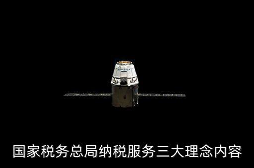 納稅服務(wù)以什么為宗旨，幫忙提供一些稅務(wù)服務(wù)理念口號謝謝