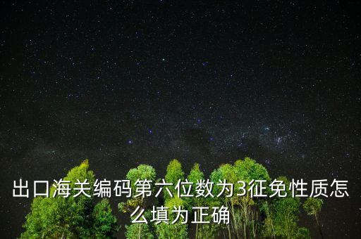 減免性質(zhì)代碼是什么，excel中的減免性質(zhì)代碼啥意思啊
