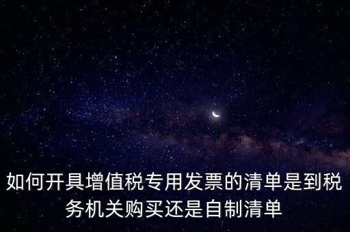 什么是稅務(wù)清單制度，稅務(wù)風(fēng)險清單的內(nèi)容