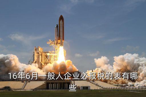 6月有什么納稅，6月份的增值稅納稅期限是幾號國稅和地稅