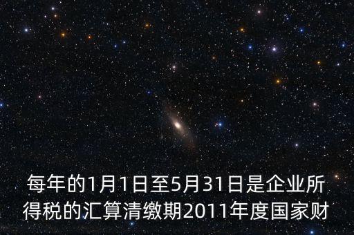 什么是年底匯算政策專欄，年終匯算清繳如何才能降低收入