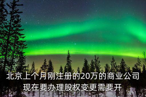 股權變更中完稅證明是指什么，股權轉讓哪些情形要提交完稅證明