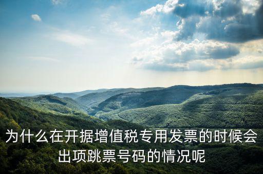 增值稅專票在什么情況下會失聯(lián)，別人給開的發(fā)票稅務(wù)說失聯(lián)怎么回事