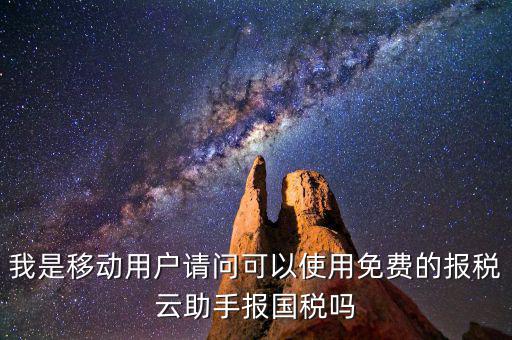 國(guó)稅網(wǎng)頁(yè)叫什么云，哪個(gè)網(wǎng)站可以下載報(bào)稅云助手