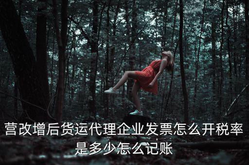 貨運代理 如何開票，公司現(xiàn)在租用一貨運代理公司的小車對方需要開具什么發(fā)票