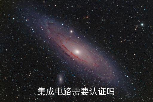 集成電路企業(yè)如何認(rèn)定，集成電路就業(yè)方向