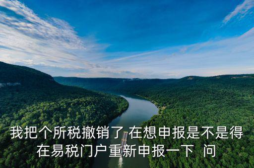 易稅門戶如何修正申報，易稅門戶個人所得稅表修正后申報會有重復