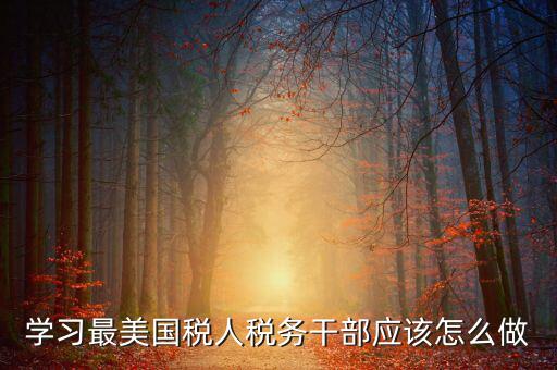如何開展國稅工匠評選活動，新創(chuàng)辦的尚未正式生產(chǎn)經(jīng)營的企業(yè)如何進行稅務(wù)申報