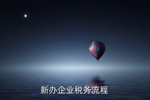 新企業(yè)如何有納稅信用等級，企業(yè)納稅信用等級有何用處