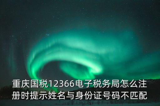 如何注冊重慶電子稅務，個人如何通過電子稅務局為納稅人辦稅