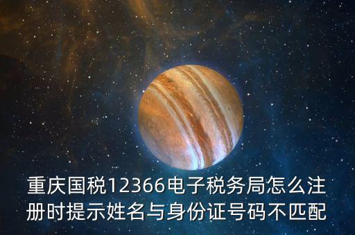 重慶國稅如何注冊，重慶國稅小規(guī)模企業(yè)網(wǎng)上申報