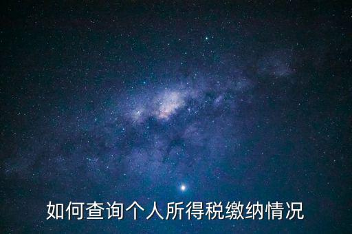 如何查個(gè)人欠稅，欠個(gè)人稅款如何寫起訴狀