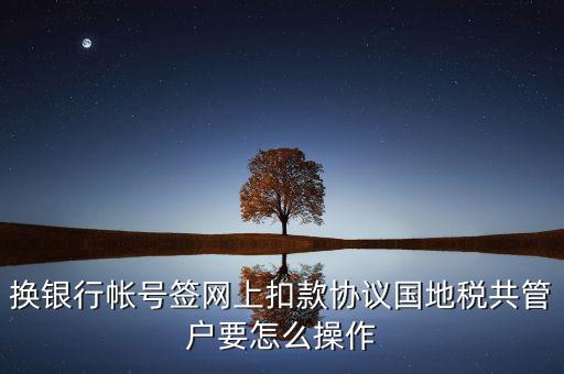 地稅局征管科如何管戶，假如你是一名新入職的地稅局征收管理崗位的科員談?wù)勀銜?huì)如何開(kāi)