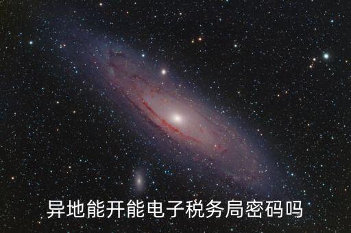 電子稅務(wù)局如何鎖定用戶(hù)登錄，如何鎖定帳號(hào)