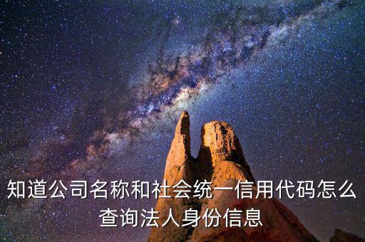 如何查企業(yè)的社會信用代碼證，怎么查其他企業(yè)的統(tǒng)一社會信用代碼