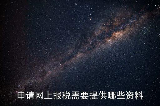 長沙電子稅務(wù)如何辦理流程，網(wǎng)上稅務(wù)申報具體有哪些步驟