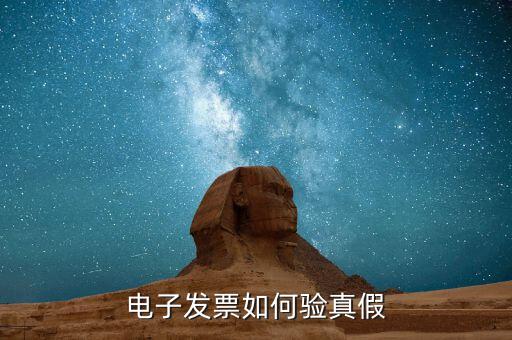 深圳市國家稅務局如何查驗發(fā)票，已開發(fā)票怎么查詢