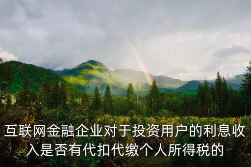 互聯(lián)網(wǎng)活動(dòng)如何向用戶納稅，網(wǎng)游開發(fā)票是什么意思