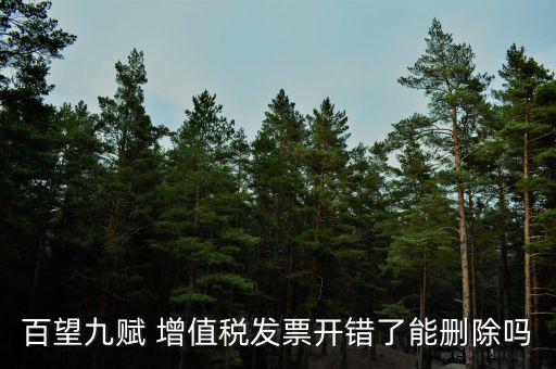 百望如何作廢發(fā)票，百望開票系統(tǒng)怎么樣開具紅字發(fā)票流程
