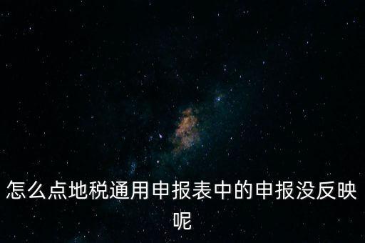 江蘇附加稅如何申報表，江蘇地稅網(wǎng)上申報剛辦企業(yè)第一個月網(wǎng)上如何填寫提交