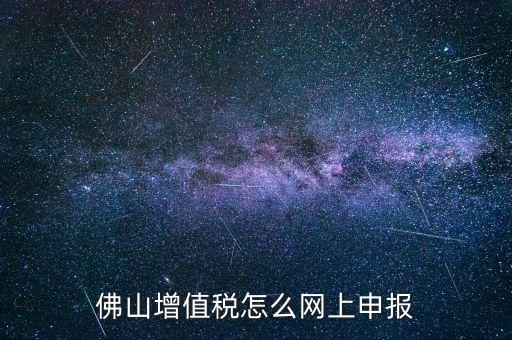 佛山地稅如何申報(bào)，南海桂城南海大道開業(yè)辦理地稅登記應(yīng)該去哪里辦理