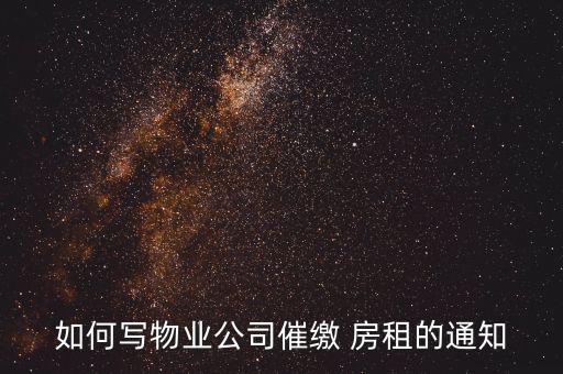 催房租短信怎么寫,你覺得這個(gè)月房租有可能結(jié)清嗎?請?zhí)岢鼋ㄗh