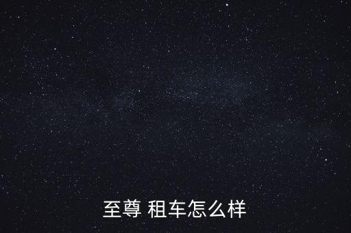 一嗨租車(chē)代金券怎么用,如何向我的代金優(yōu)惠券轉(zhuǎn)讓?
