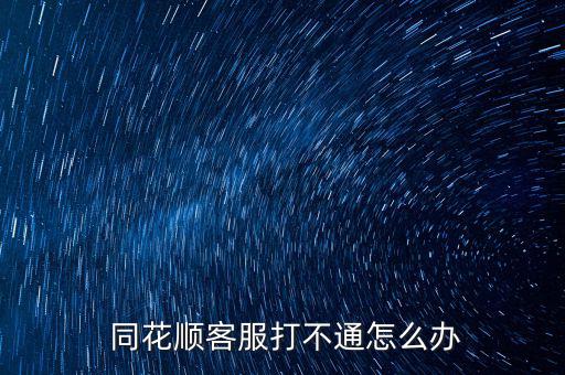 同花順禁止發(fā)言怎么辦,網購路由器如何買到正版