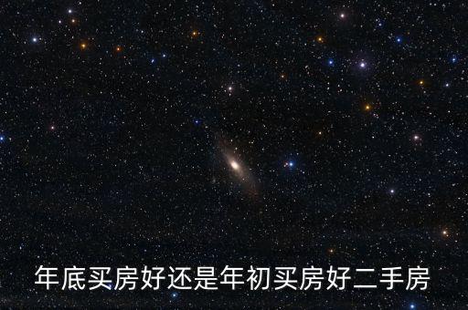 楊紅旭2016樓市怎么走,買(mǎi)房需要注意什么?
