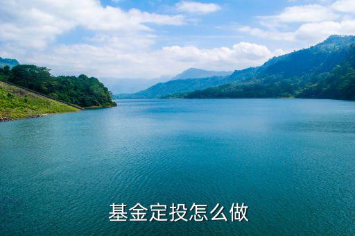 基金怎么做,如何投資理財(cái)在線(xiàn)｜羅清全】理財(cái)攻略