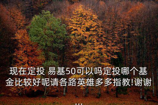 易基改革紅利怎么樣,投資理財(cái)在線(xiàn)｜羅清全】如何選擇理財(cái)方式