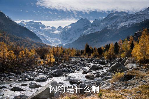 什么是快速約會，speed dating是什么意思