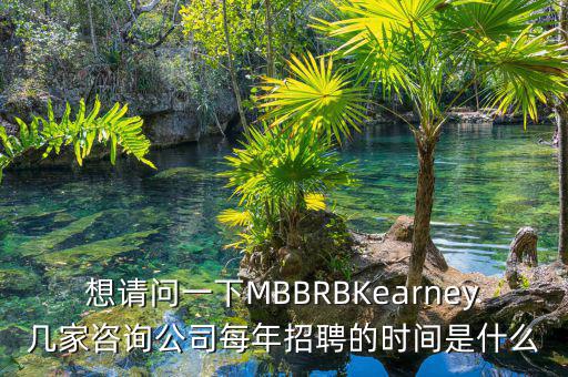 百瑞信托每年什么時候招聘，我現(xiàn)在正在等百瑞信托的通知從筆試到面試到復(fù)試都一個多月啦