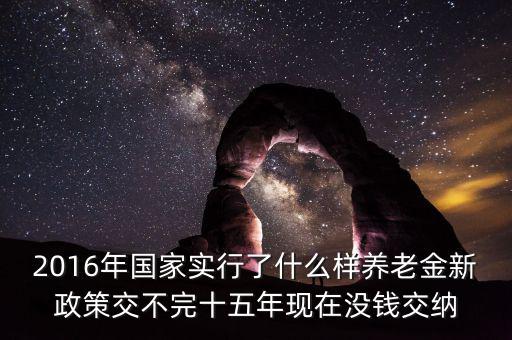 我國2016實(shí)行什么財(cái)政政策，2016年我國的財(cái)政政策有哪些