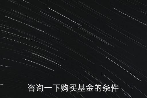 交易級(jí)差金額是什么，候申購不成功出現(xiàn)一個(gè)提示誰來幫幫我看看我該怎么辦為什么