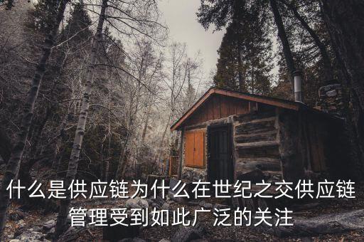什么是國際供應鏈，禾健的全球供應鏈是什么意思