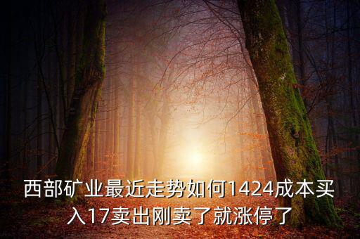 西部礦業(yè)什么時(shí)候開盤，000972股票什么時(shí)間開盤