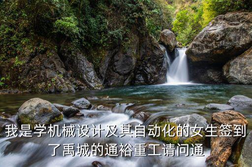 通裕重工集團做什么，通裕重工的市盈率為什么這么高