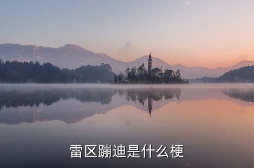 什么是特里芬難題，病理生理學(xué)是研究什么的科學(xué)