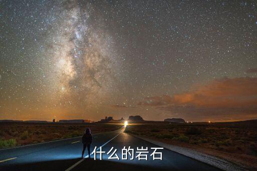 什么石成，什么什么俗成