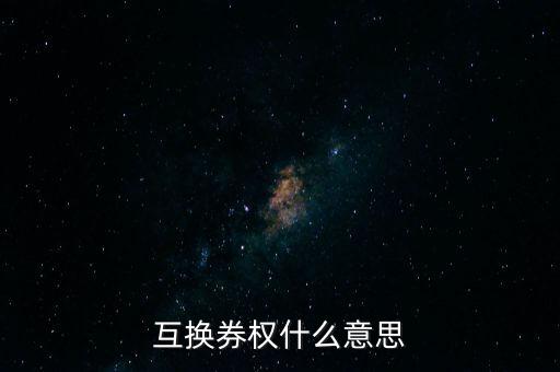 融資類收益互換是什么意思，融資租賃收益權(quán)轉(zhuǎn)讓是什么意思