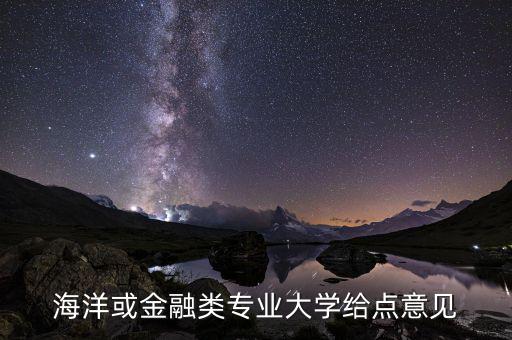 什么叫海洋金融，Offshore是什么意思