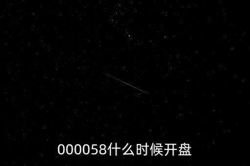 九信資產(chǎn)什么時候開盤，600050000710600515什么時間開盤啊