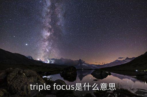 什么叫重聚焦，什么是磁聚焦