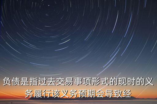 對(duì)特定存款機(jī)構(gòu)負(fù)債指什么，商業(yè)銀行的負(fù)債包括什么