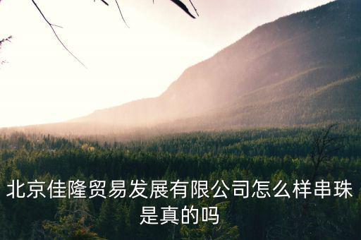 佳隆股份是做什么的，佳隆股份為什么下降50