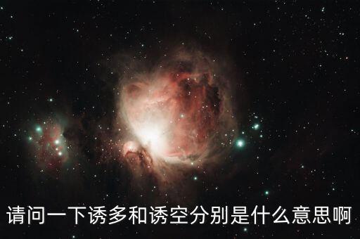 什么叫誘空，如何看出莊家在誘空或誘多