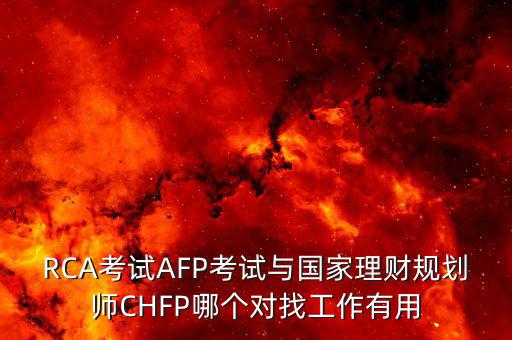 chfp三級有什么用，三級人力資源管理師證有什么用