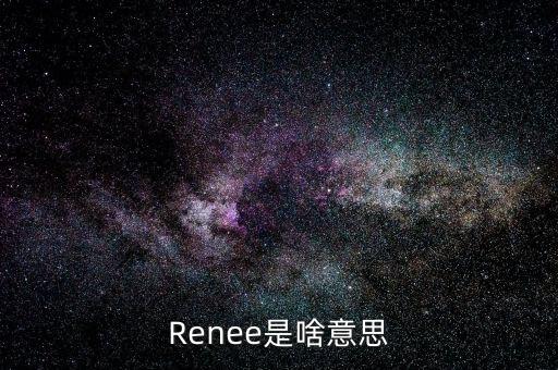 高臻是什么意思，拔冗是啥意思