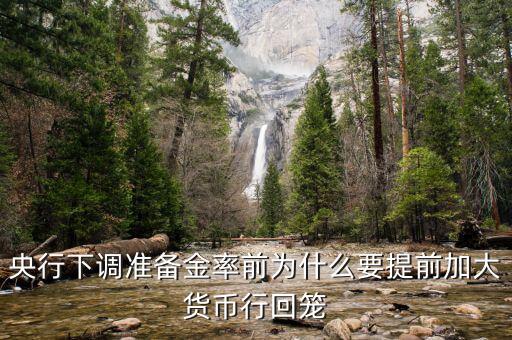 為什么要回籠貨幣，貨幣回籠是什么意思